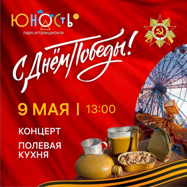 День Победы