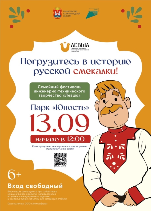 Фестиваль "Левша"