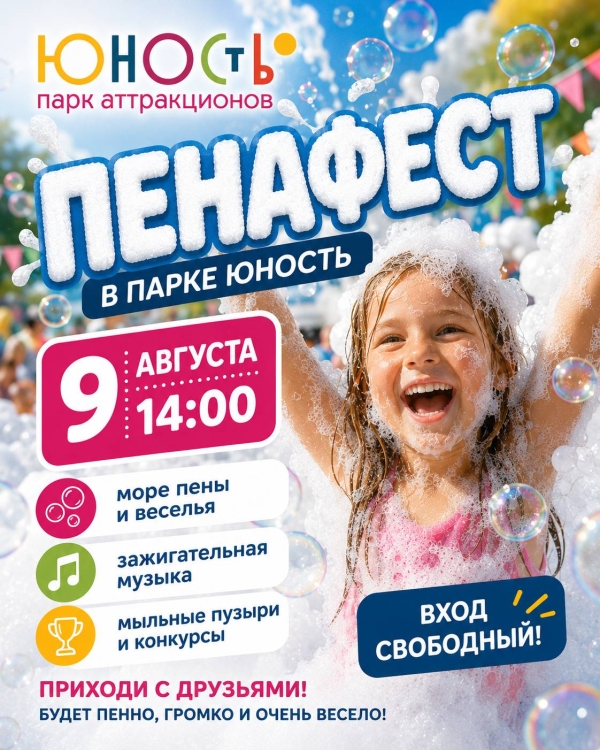 ПенаФест