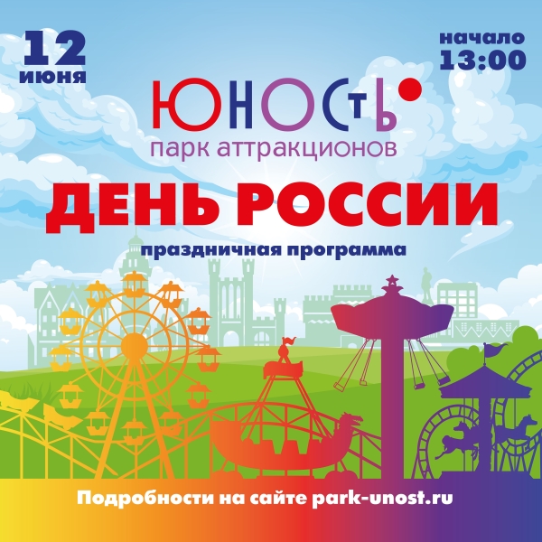 День России